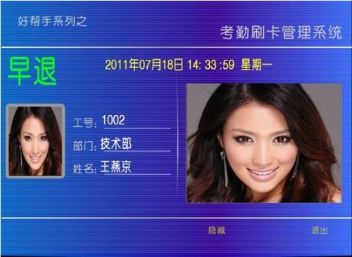 重庆綦江区考勤系统八号